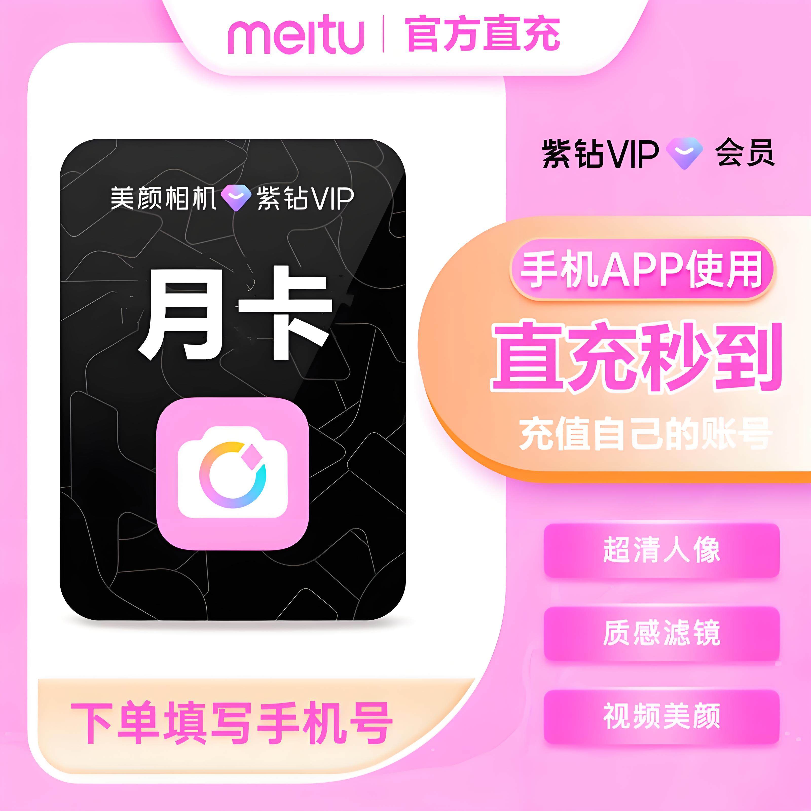 【直充】美颜相机紫钻5天/月/季/年卡拍照神器美颜相机VIP会员,数字生活,生活娱乐线上会员,淘宝优惠券,粉丝福利购,淘宝优惠卷