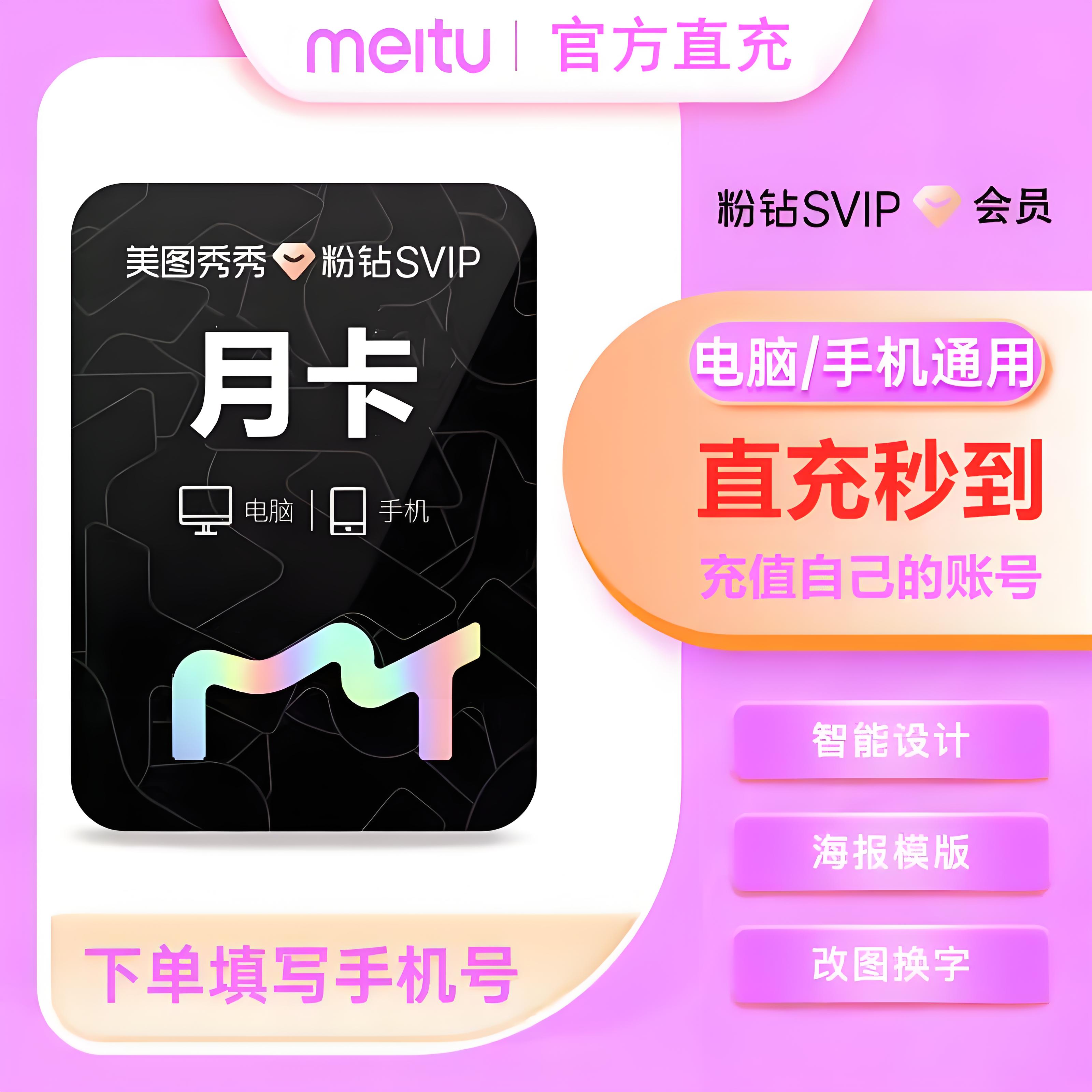 美图秀秀粉钻svip超级会员月卡去水印证件照抠图手机电脑通用美豆