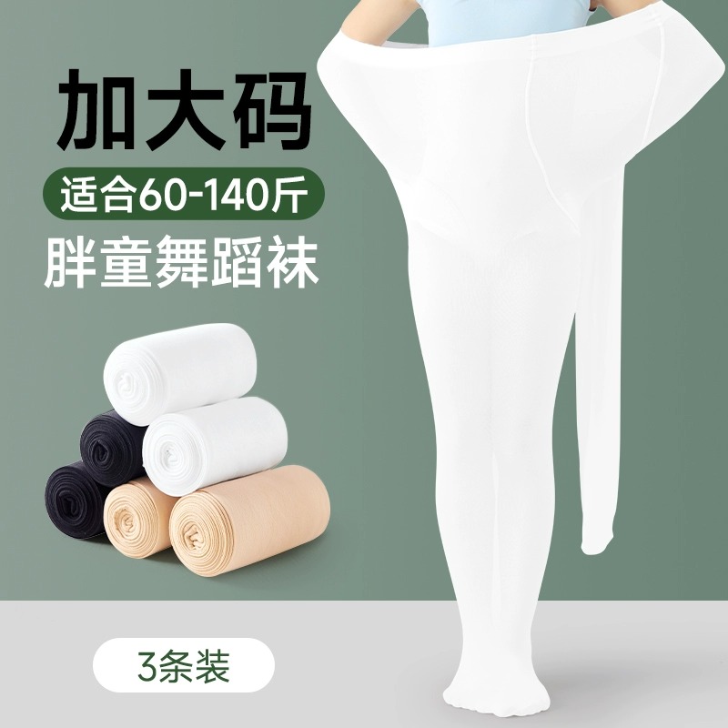 女童加肥加大舞蹈袜白色专业练功胖童打底裤春秋夏季连裤袜子薄款