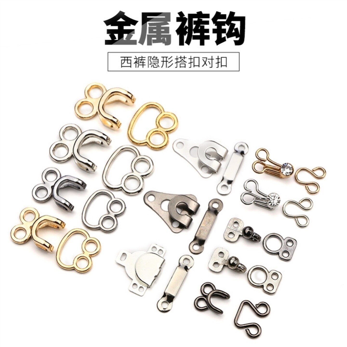 隐形领钩纽扣搭扣挂钩暗扣挂扣风纪领扣对扣高档皮草大衣衣服扣子