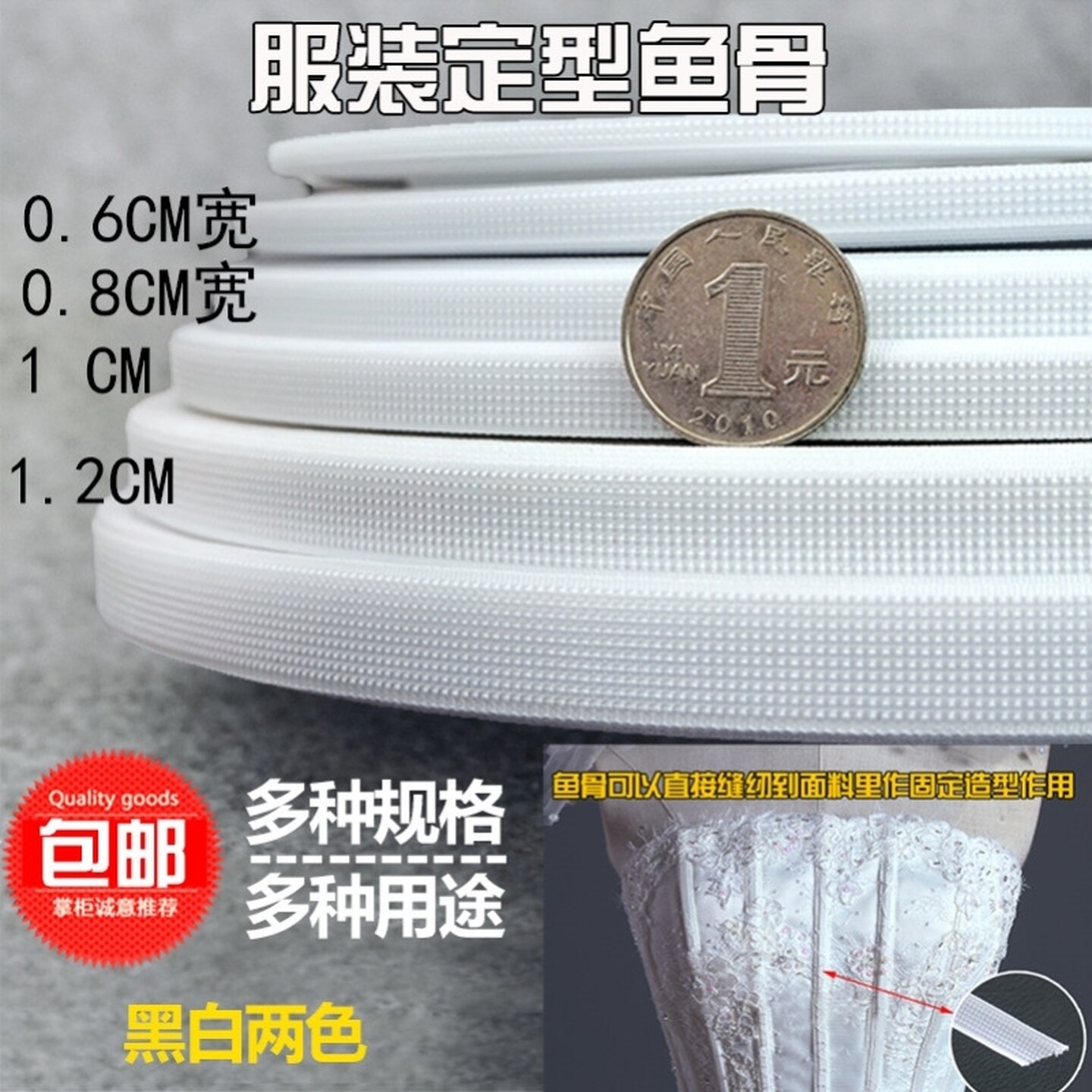 缝纫鱼骨服装辅料手工婚纱定型裙撑鱼骨可放胸前鱼骨支撑定型条图片