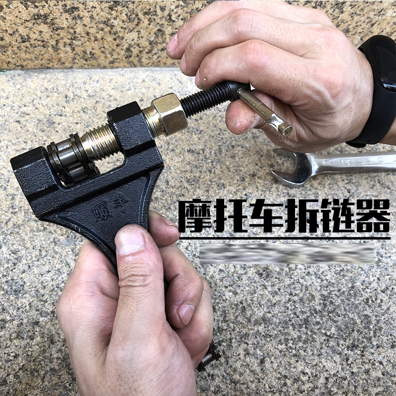 摩托车链条拆卸工具截链器拆链器大链条拆卸专用通用万能链条拆卸