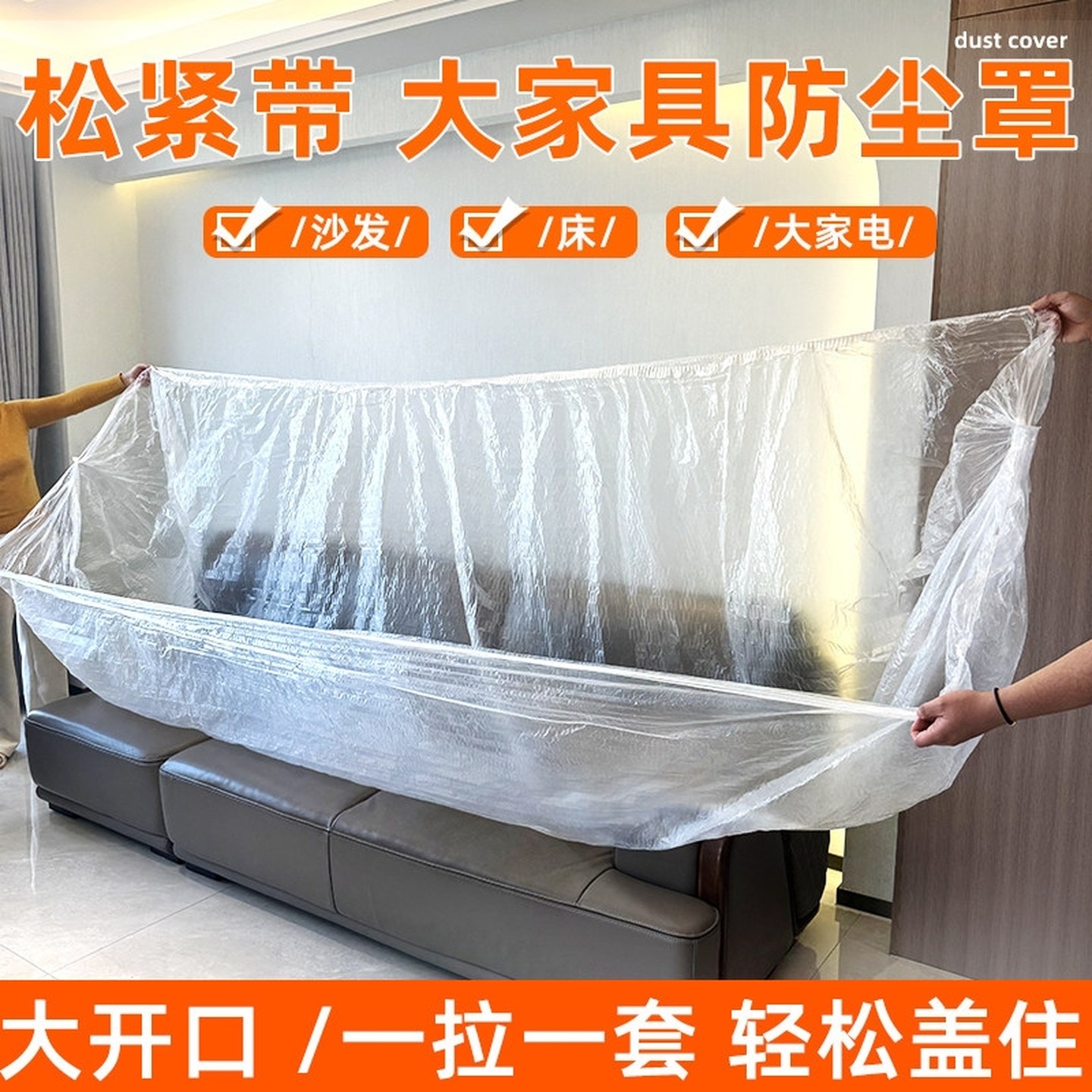 家具防尘罩全盖式一次性松紧防尘床罩加大沙发家具保护罩装修宿舍