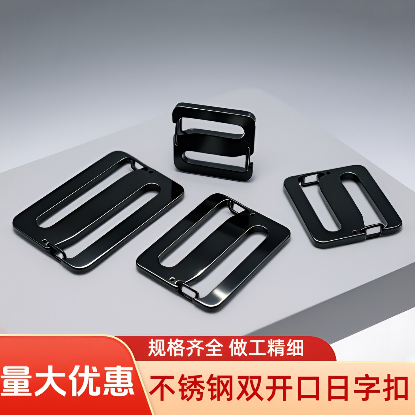 双开口日字扣不锈钢电镀黑色防脱卡扣行李箱箱包扣背包扣快拆卡扣