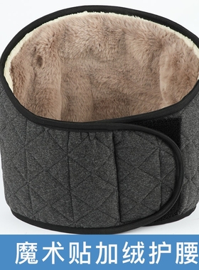 保暖护腰带女士专用男士冬季加绒防寒腹带加厚款腰部神器腹部大码