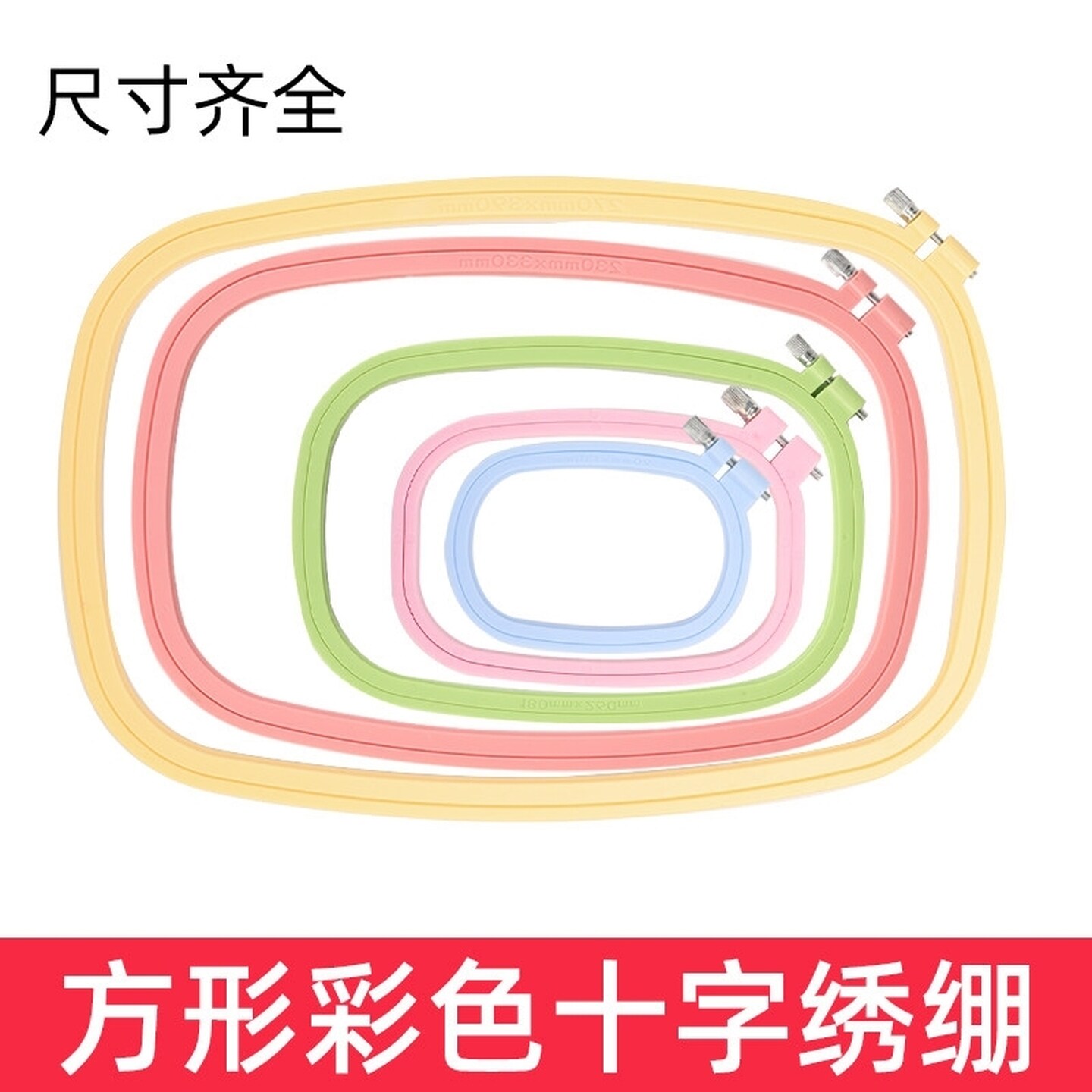 方形彩色手工绣绷绣花架绣花框绣花绷可调节绣圈十字绣架配件中号