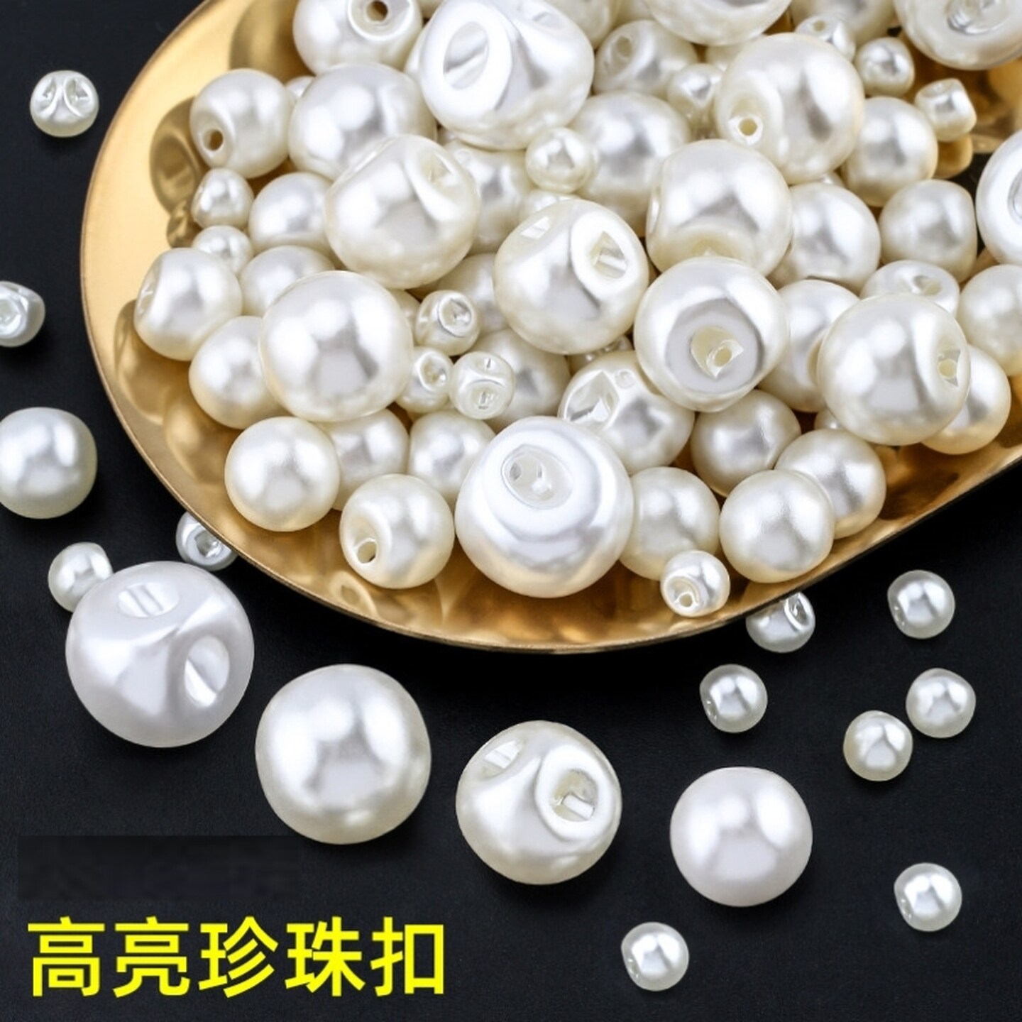 暗眼边孔高亮仿珍珠衬衫扣毛衣开衫旗袍扣子装饰圆形盘扣配件辅料