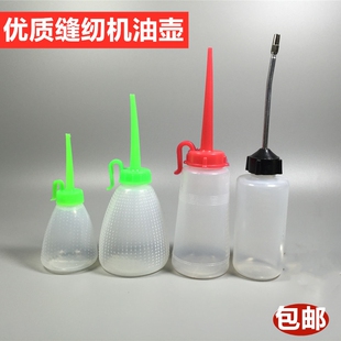 缝纫机油壶家用大小号塑料款铁嘴尖嘴油瓶加油壶平车装油器空油壶
