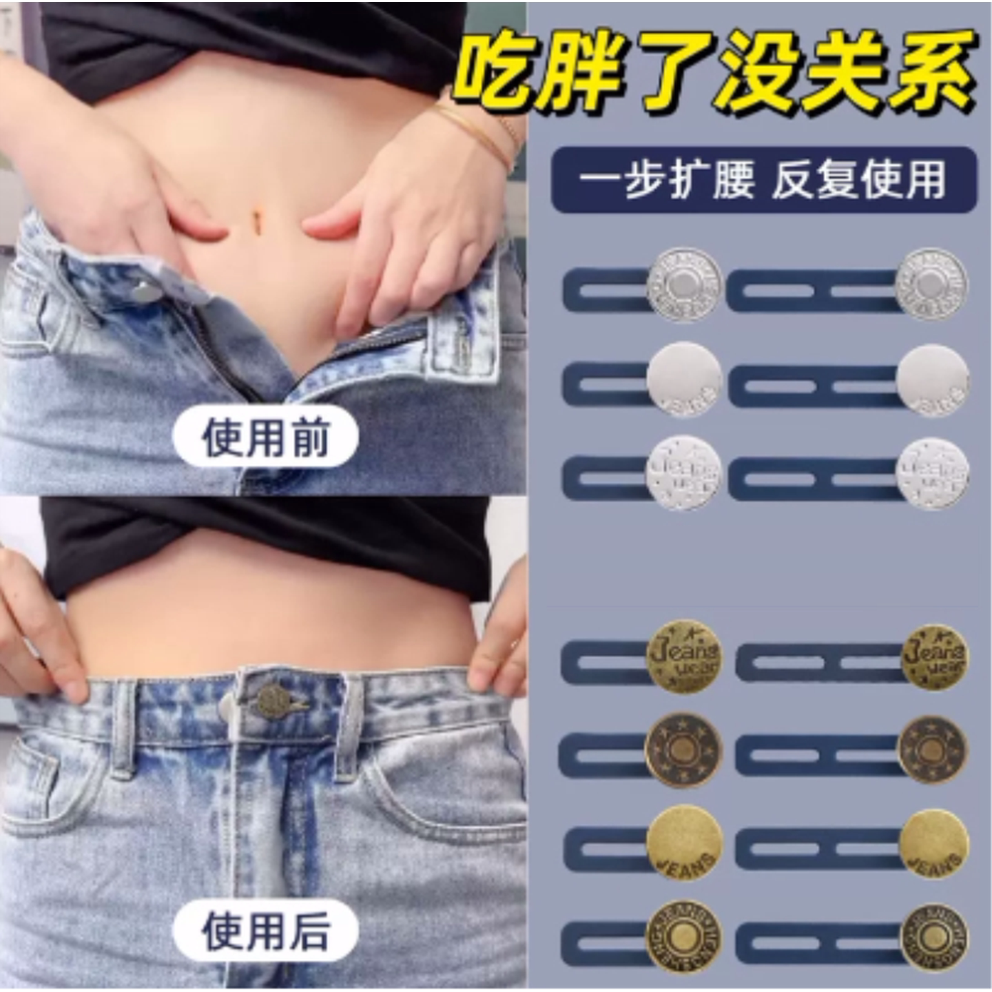 裤腰扩大神器牛仔裤腰围改大小调节神器扩腰纽扣裤子小了改大神器