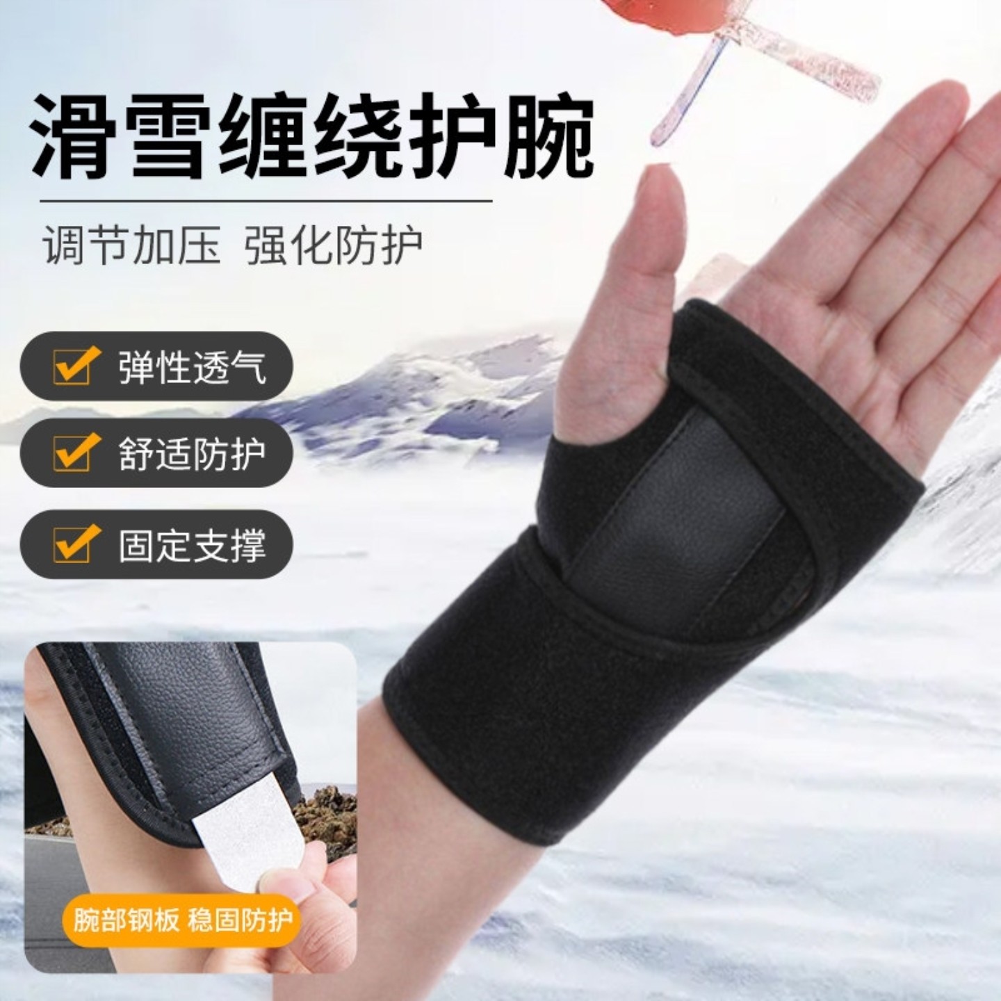 单板滑雪手套内置护腕护具男女防扭伤护掌保护关节专业内置护手腕