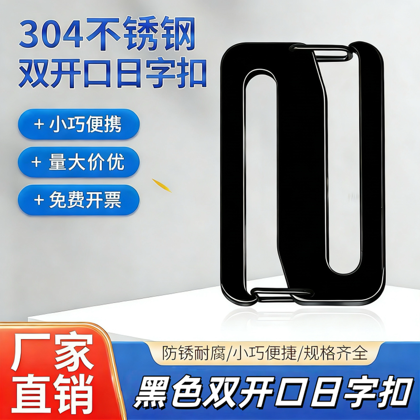 不锈钢日字扣双开口日字扣箱包扣背包扣包带连接扣调节方扣织带扣