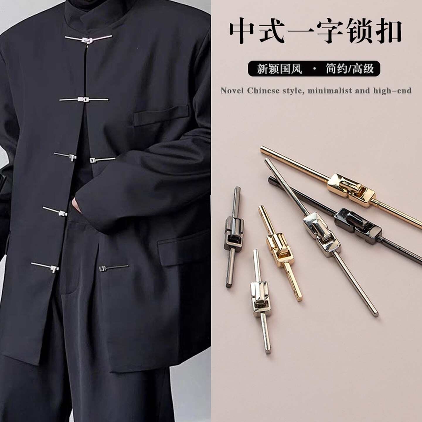 中式一字扣中式唐装锁扣国风手缝扣男士服装立领纽扣新中式锁扣棍