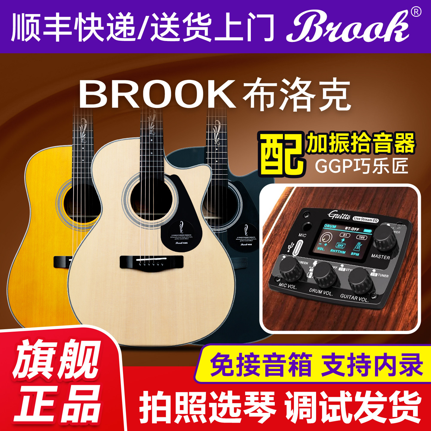 Brook布洛克吉他V12官方正品旗舰店高端专业演出GGP高端加振电箱