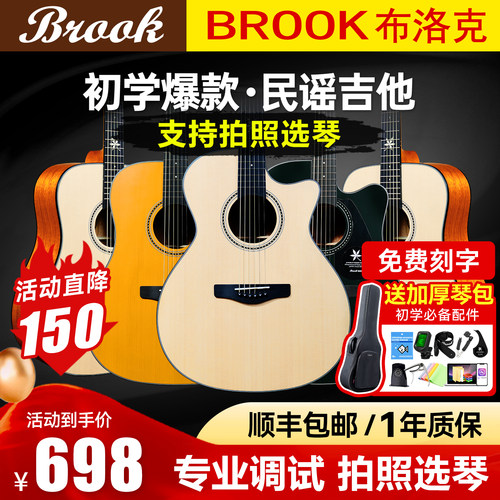 Brook布洛克吉他学生小白入门款
