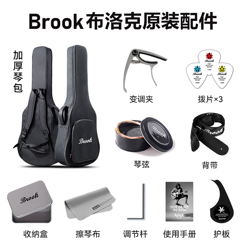 brook布洛克布鲁克吉他全套配件