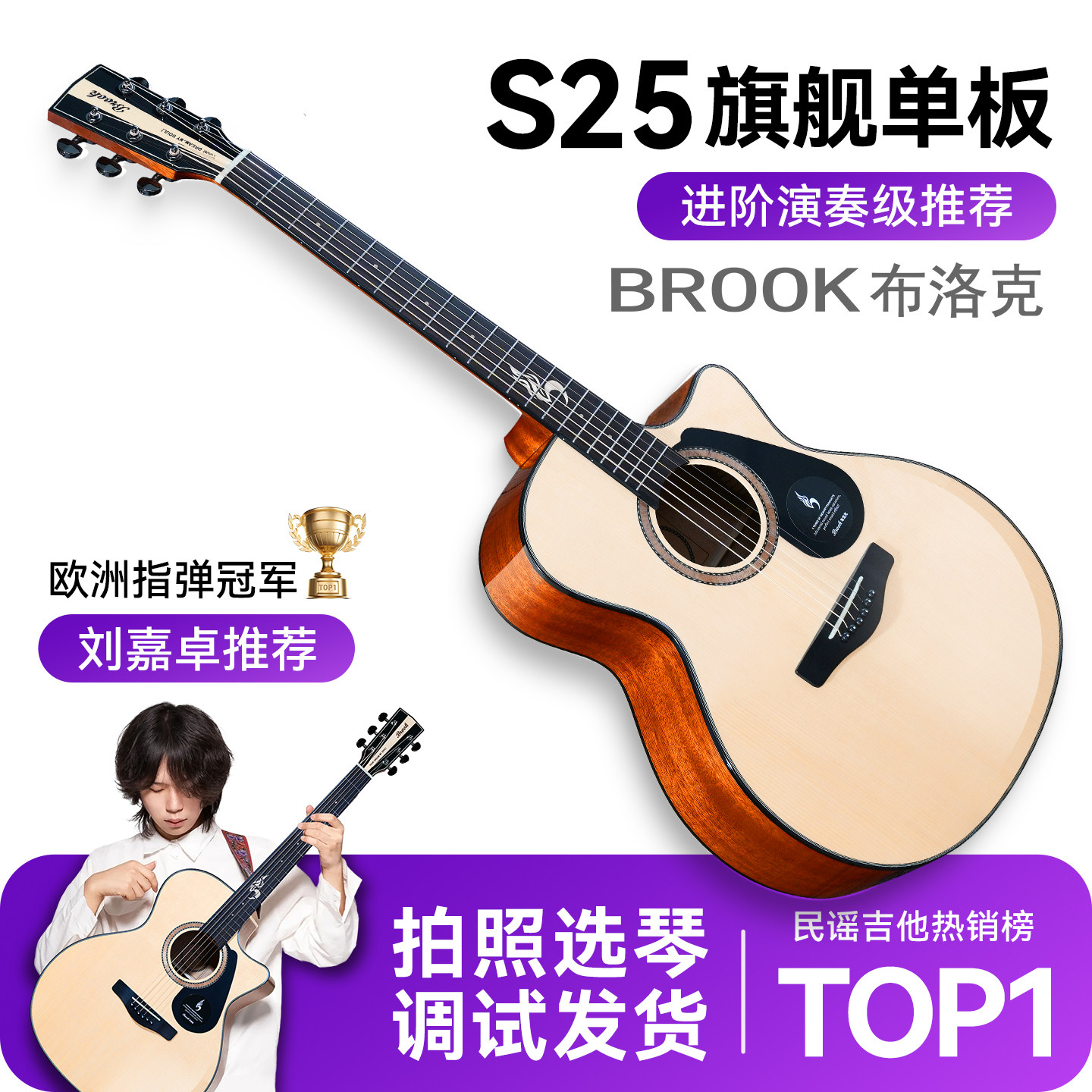 Brook布洛克s25吉他官方旗舰店正品初学者男女生儿童36寸民谣单板