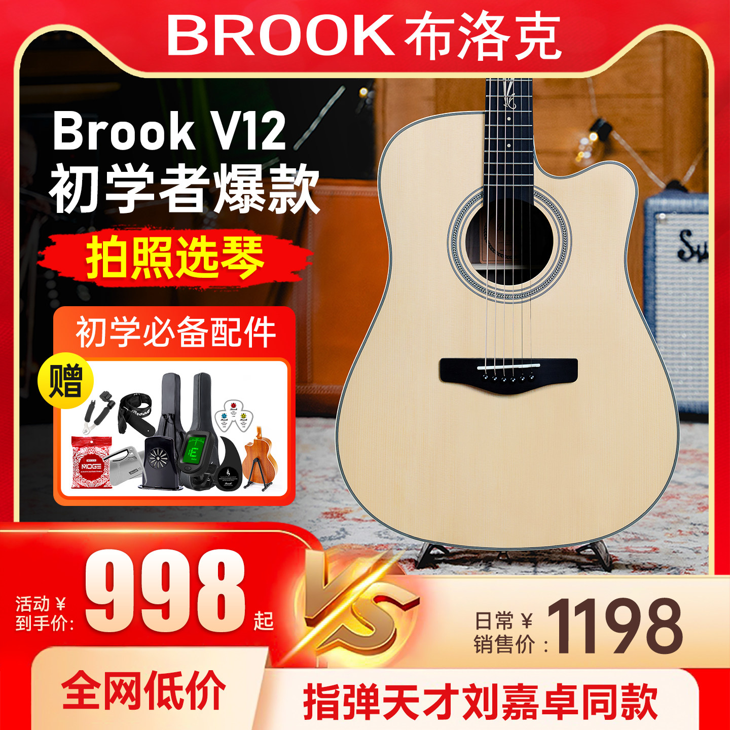 Brook布洛克v12初学入门单板民谣天猫榜单名牌吉他正品官方旗舰店