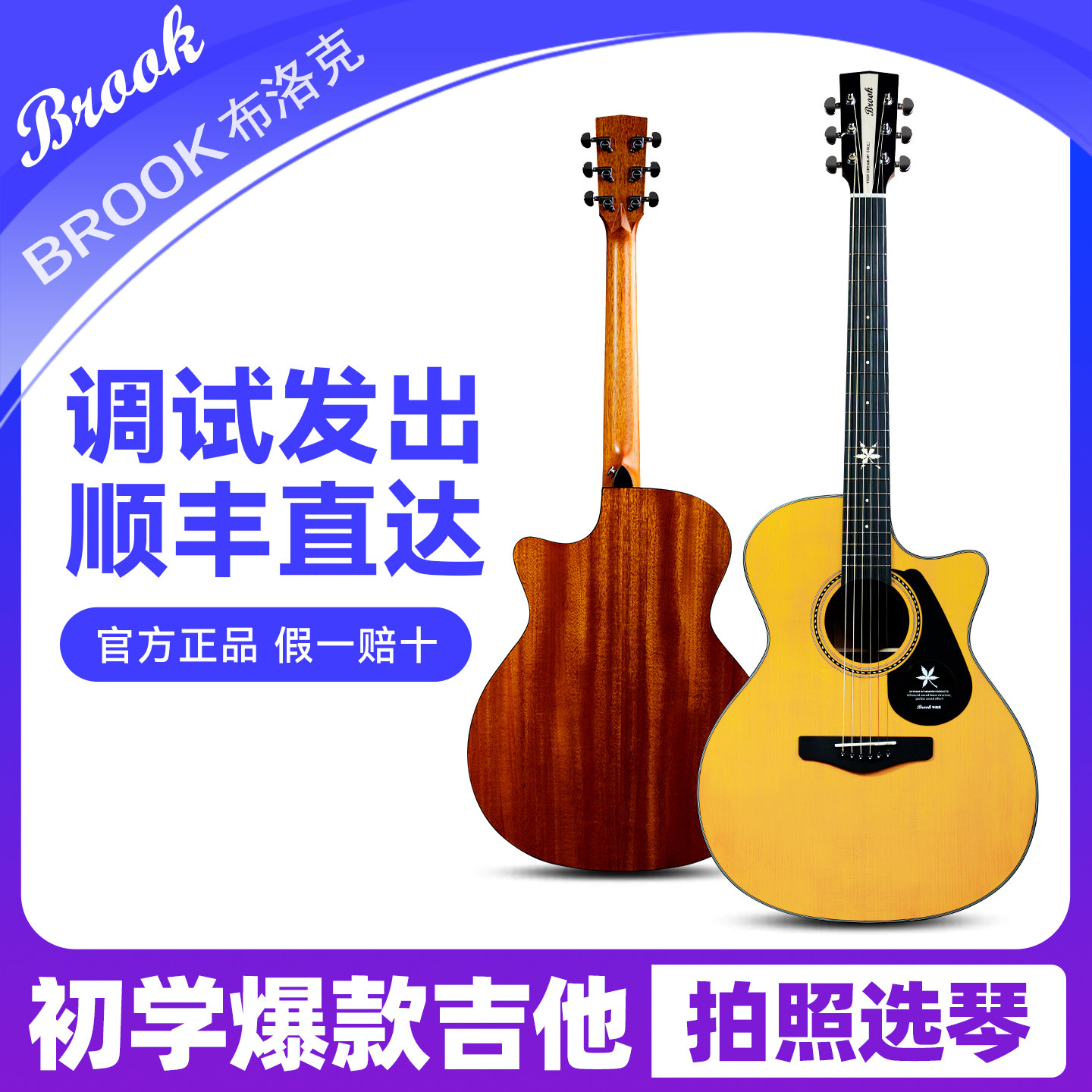 Brook布洛克v6吉他官方旗舰店入门民谣初学者乐器音乐老师推荐款
