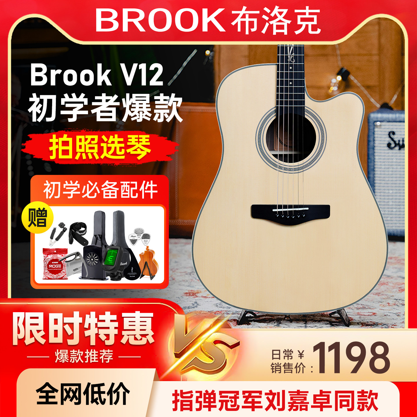 Brook布洛克v12初学入门单板民谣天猫榜单名牌吉他正品官方旗舰店