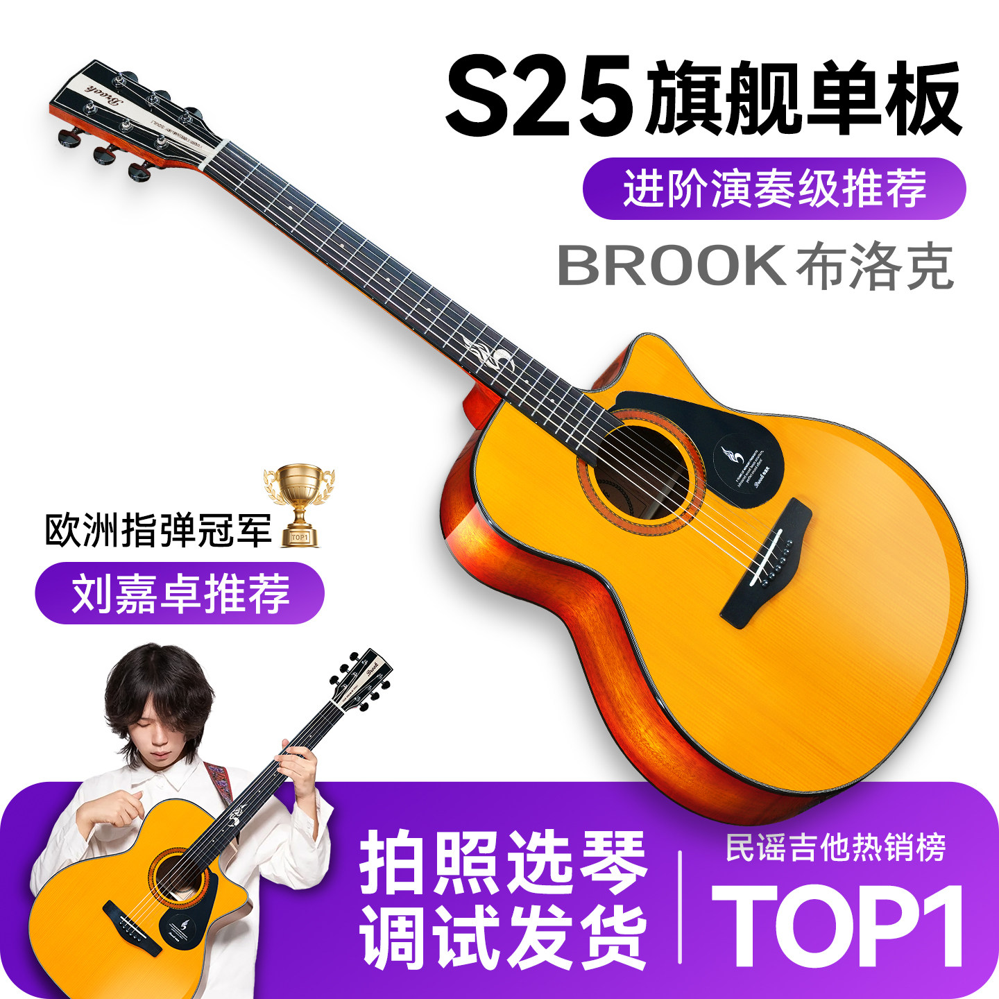 Brook布洛克s25吉他官方正品旗舰店初学者男生民谣热销榜36寸单板