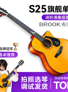 Brook布洛克s25吉他官方正品旗舰店初学者男生民谣热销榜36寸单板