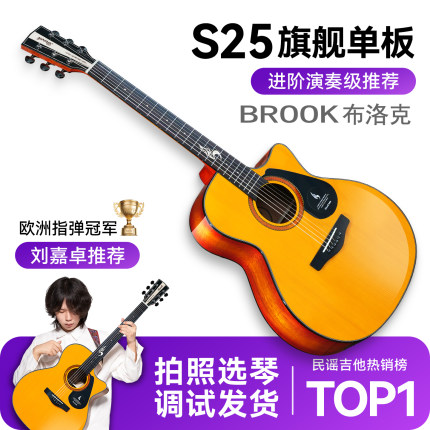 Brook布洛克s25吉他官方正品旗舰店初学者男生民谣热销榜36寸单板