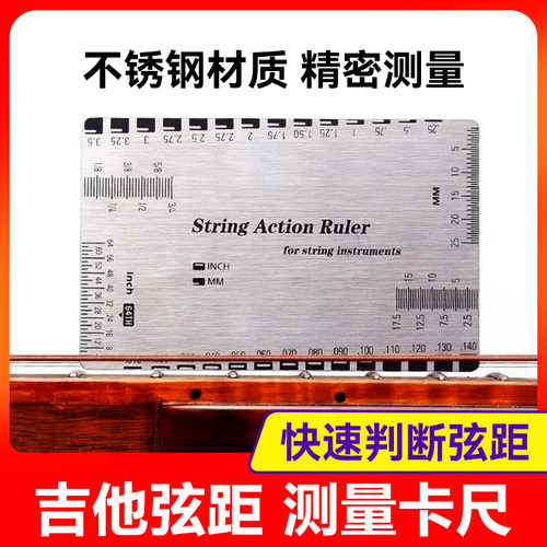 吉他弦距尺精密测量不锈钢材质