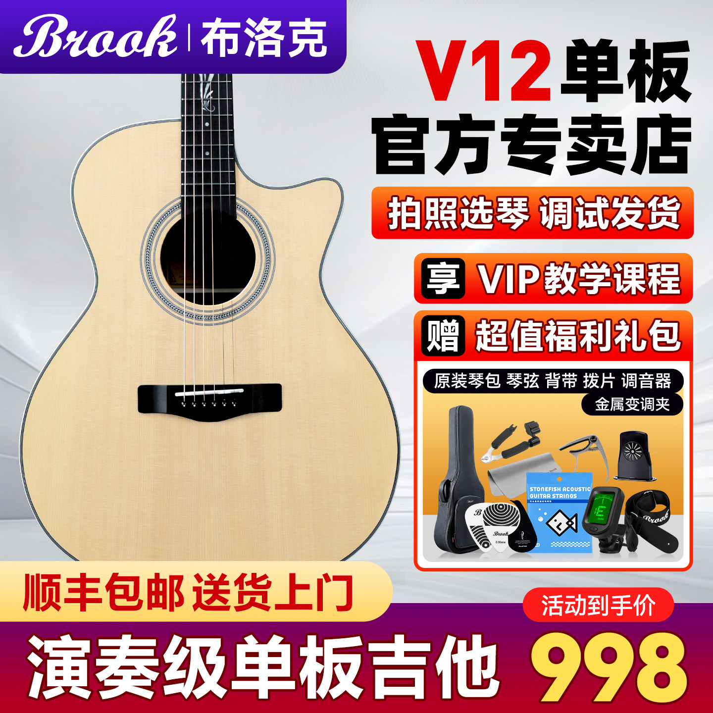 brook布洛克V12初学者入门民谣吉他正品官方旗舰店单板S25吉它女