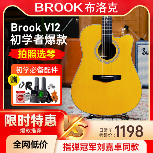Brook单板吉他v12系列官方旗舰