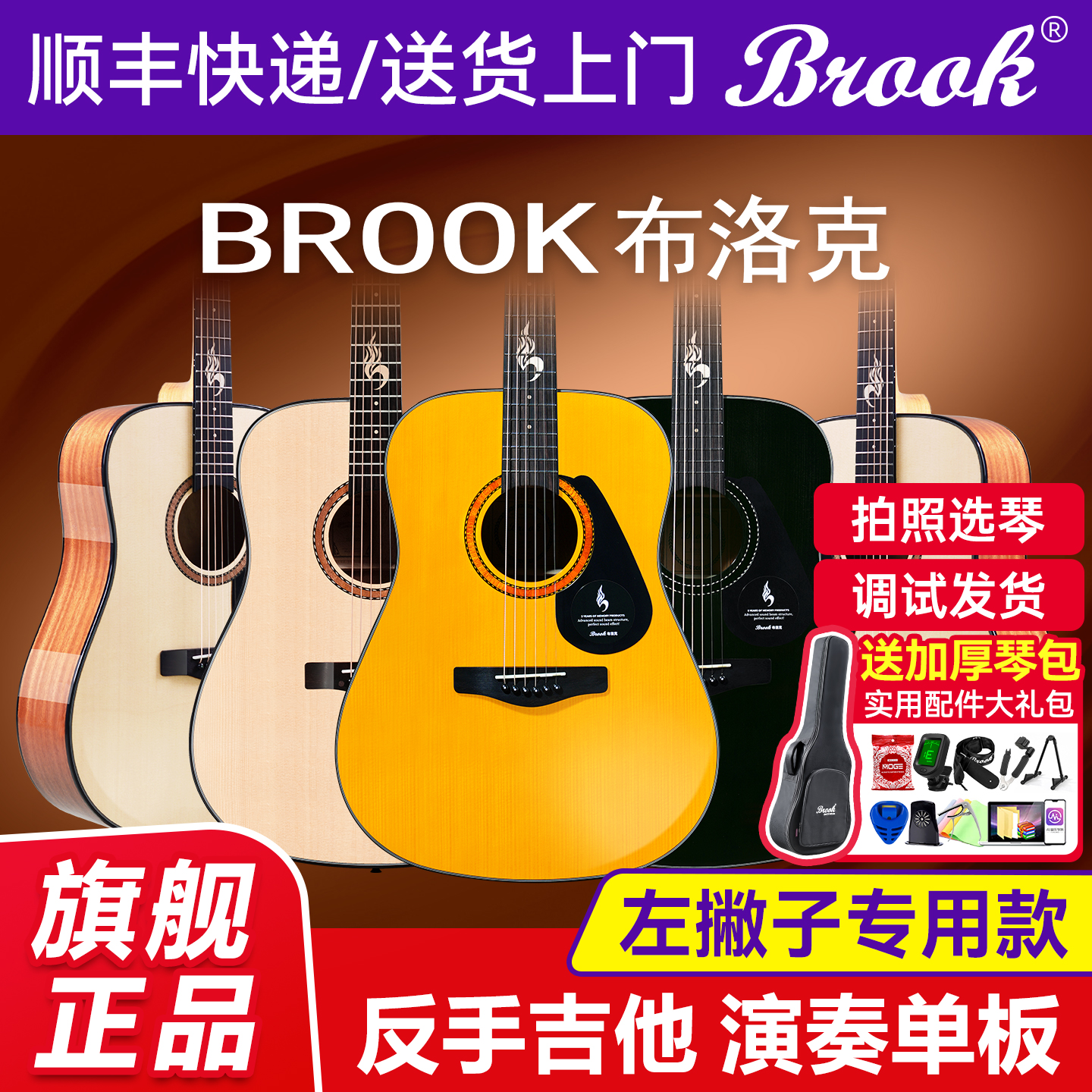 Brook布洛克布鲁克s25左手吉他反手民谣单板官方旗舰店左撇子定制