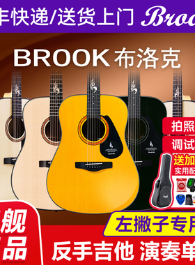 Brook布洛克s25左手吉他反手民谣单板官方旗舰左撇子定制拍照选琴