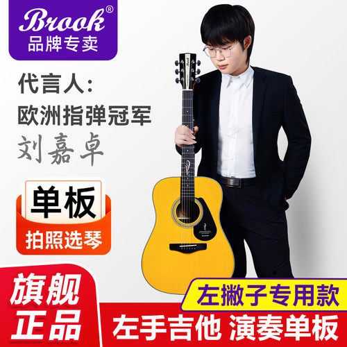 Brook布洛克吉他左手反手定制款