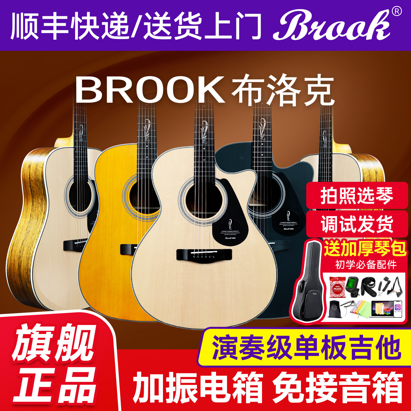 Brook布洛克V12吉他专业加振电箱上台演出用面单板民谣官方旗舰店
