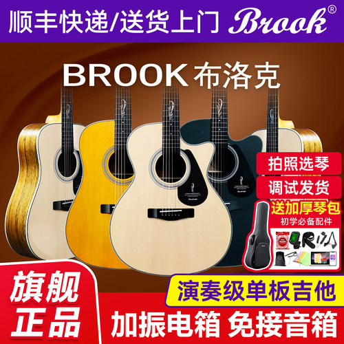 Brook布洛克吉他加振电箱款演出