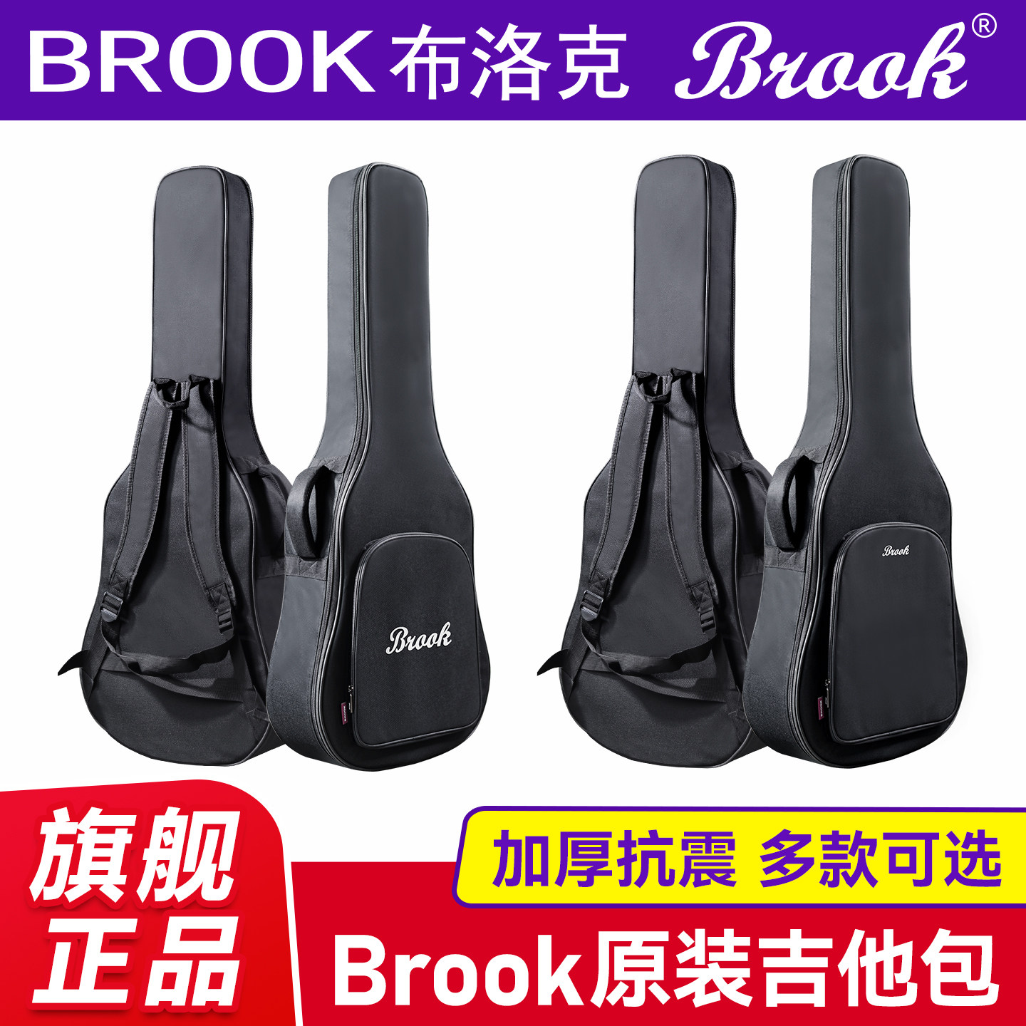 Brook旗舰店双肩防震加厚吉他包