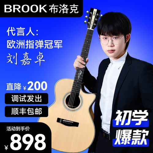 Brook吉他v12官方专卖店现货速发