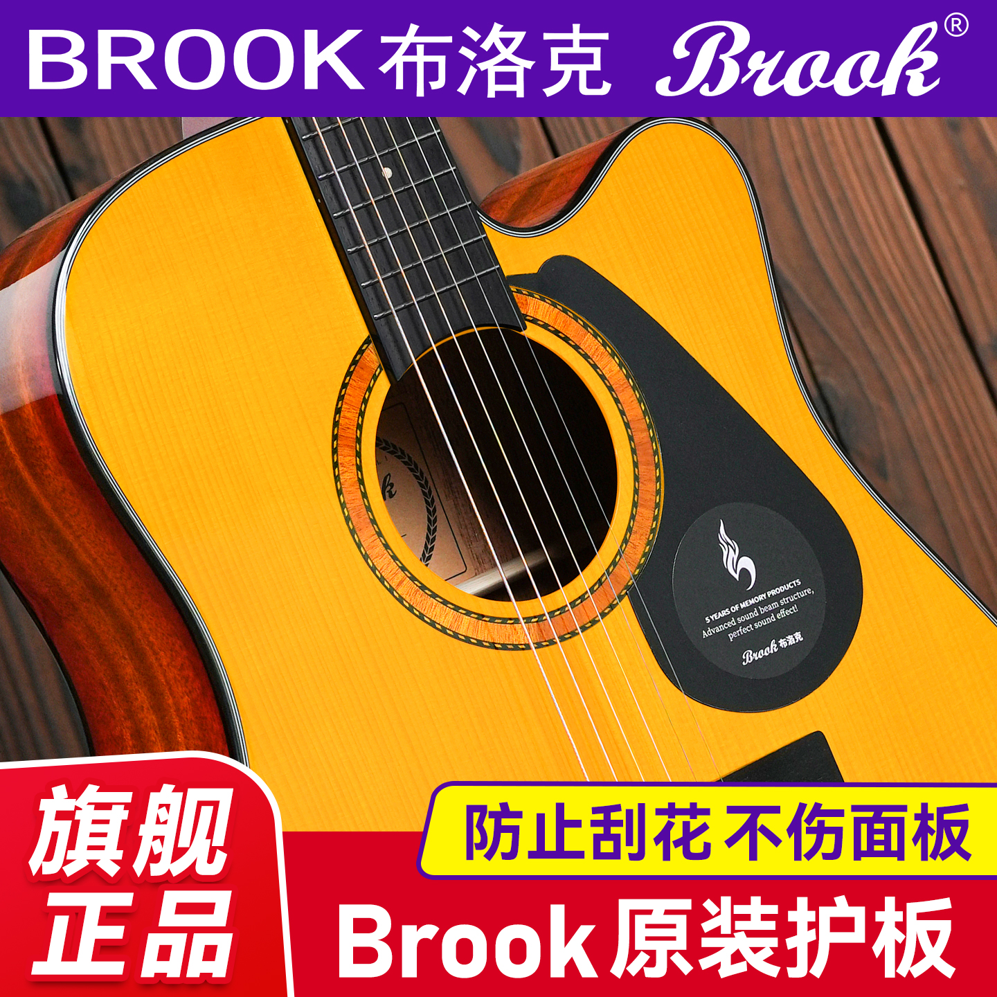 brook原装吉他护板官方店