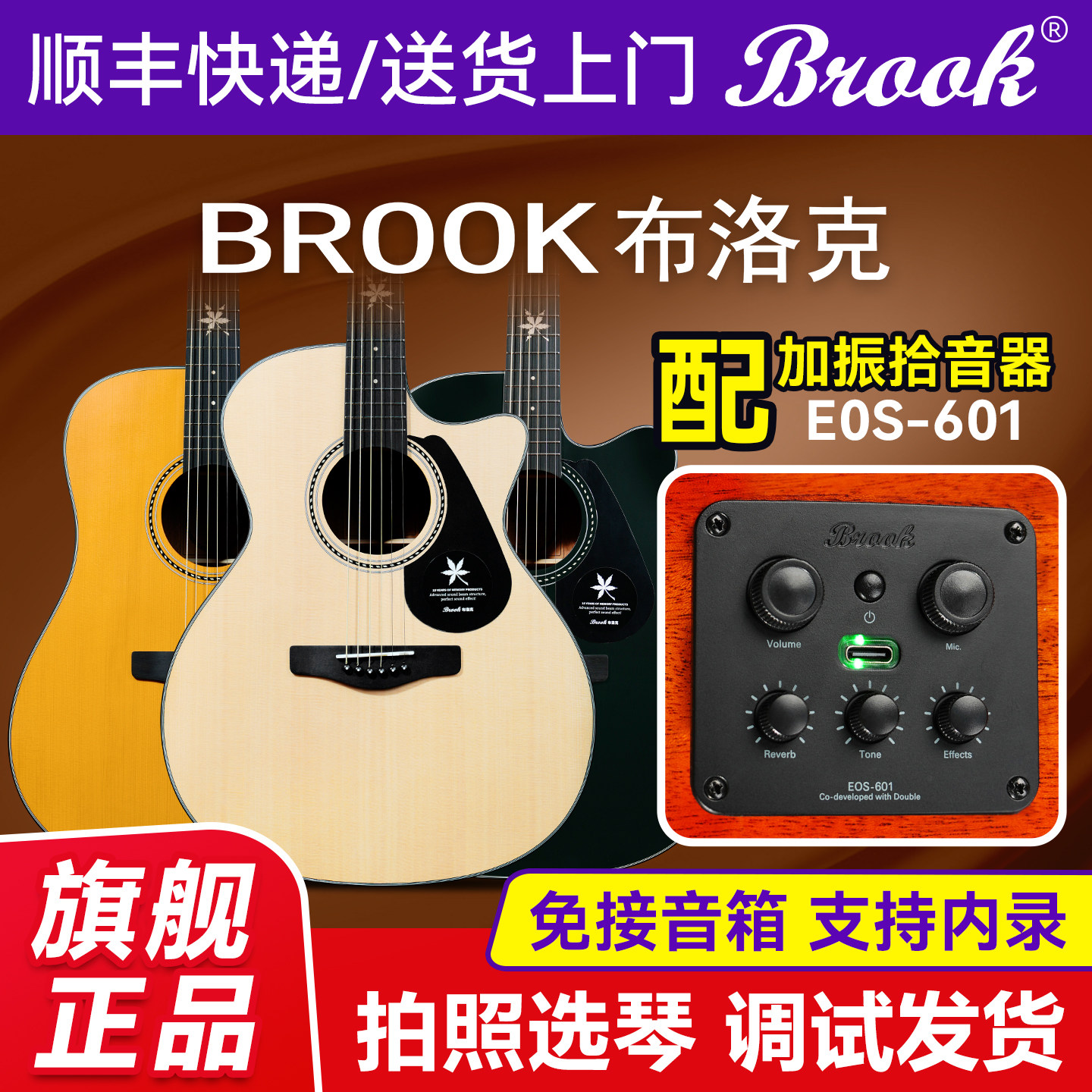 brook布洛克v6吉他初学者加振电箱601正品民谣官方旗舰店工厂原装