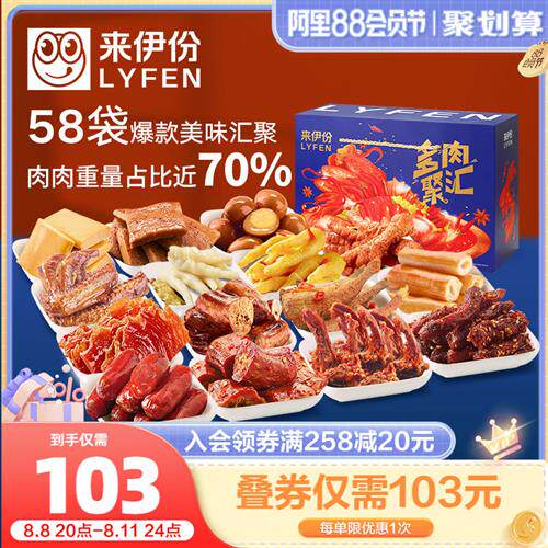 【七夕礼物】来伊份多肉麻辣零食大礼包整箱1635g追剧零食礼包怎么样,好用不?