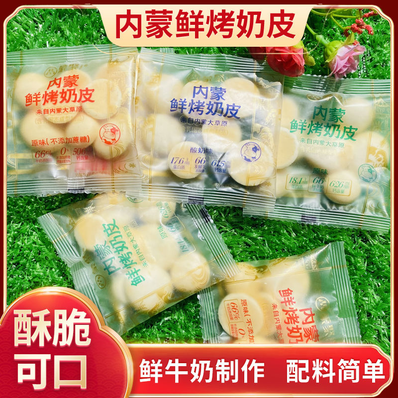 内蒙鲜烤奶皮脆散称手抓包原味酸奶味无蔗糖正品内蒙烤奶皮子
