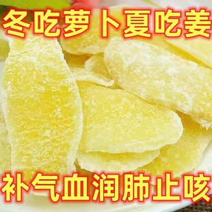 糖姜片无添加姜片山东特产即食姜糖片生姜片泡水红糖姜片零食蜜饯