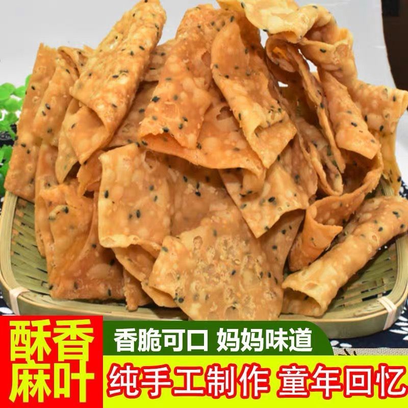河南特产油炸麻叶子零食小吃纯手工酥脆馓子安徽阜阳麻叶子焦叶子