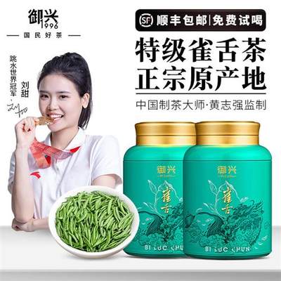 特级明前雀舌茶2024年新茶 浓香型高山嫩芽绿茶 御兴茶叶500g送礼