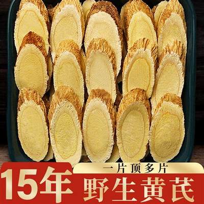 野生黄芪大片500g特级内蒙古中药材正品当归党参纯北芪官方旗舰店