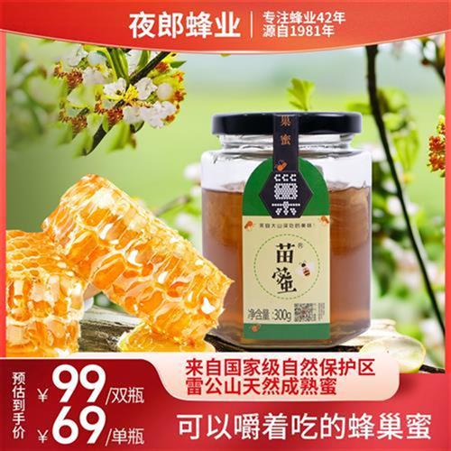 花香液态成熟美味贵州土蜂蜜苗蜜蜂巢蜜食用蜂蜜健康