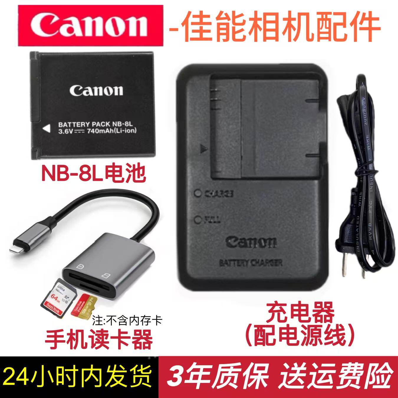 佳能NB-8L原装锂电池A2200 A3000 A3100 A3200 A3300IS相机充电器