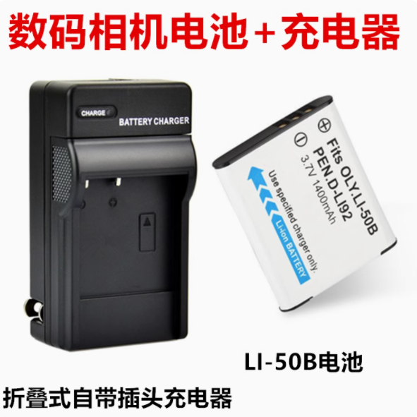 适用奥林巴斯U6000 U8000 U9000 U9010数码相机LI-50B电池/充电器