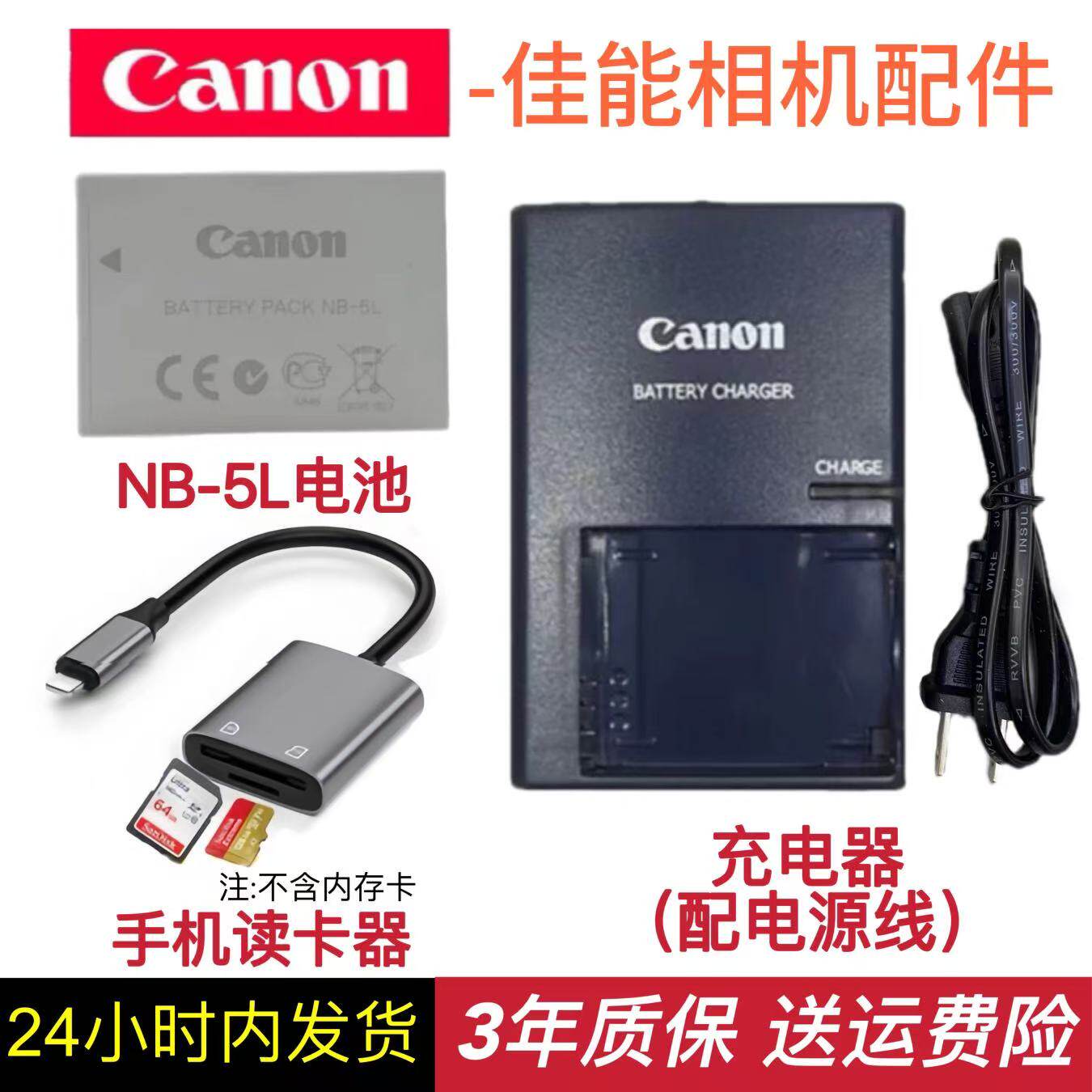 佳能NB-5L原装锂电池IXUS 90 800 850 860 870 980 990相机充电器