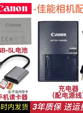 佳能NB-5L原装锂电池SX200 SX210 SX220 SX230HS S100V相机充电器