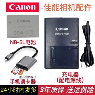 佳能NB-5L原装锂电池SX200 SX210 SX220 SX230HS S100V相机充电器